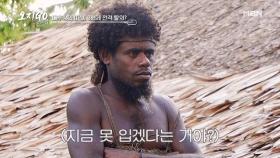 코무바울루족과 함께하려면 벗어야 산다?!