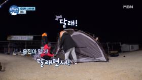 국내최초 최수종의 텐트육아예능 ＂텐트 울면 안돼~＂