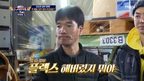 ???: ＂돈 주고 사본 적이 없어요~＂ 근거 있는 자신감, 그 이유는? 지구방위대 임무 소개!