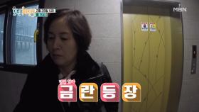 [선공개] 미나필립, 초긴장 안사돈과의 만남은?(세상 어색)