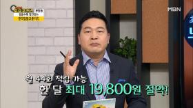 대중교통 이용 요금 절약하는 방법