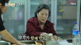 [선공개] 기억을 더듬어 전수하는 재용 엄마의 특급 김밥레시피