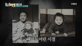 (최초공개) 박해미, 충격적이었던 50년 전 그날!
