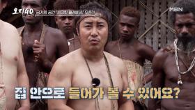 한국인 최초 코무바울루족 시크릿 플레이스 입성! 과연 그 내부는?