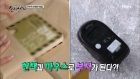 (실제상황) 헌책과 마우스로 때 돈 버는 꿀팁?