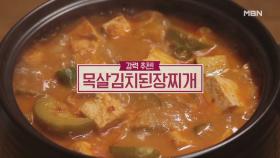 ＜목살김치된장찌개＞