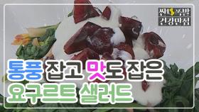 고기맥주파는 필수!로 먹어야 하는 '요구르트 샐러드'