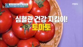 ※집중!※ 심혈관 건강을 책임져줄 맞춤 식재료가 있다? '이것'의 정체는?