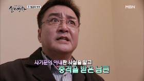 (실제상황) 30년간 참아온 아내의 기막힌 복수극!