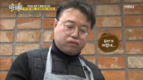 [파.워.열.정] '고도일 닥터' 요리 대결을 위해 요리 학원까지?!