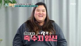 ‘133kg 고도비만’ 필립 누나 수지 임신 성공!