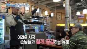 서민들의 고달픔을 풀어주기 위해 노래하다!