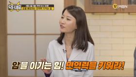 (6회예고) '김혜연' 위암 검사 이상 소견?! 예방 식재료 공개