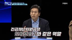 [김영우 VS 손금주] 코로나19 긴급재난지원금! ‘소득 하위 70%’ 지급기준 타당한가?