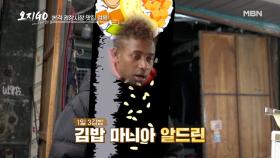 1일 3김밥, 알드린 광장시장 김밥 싹쓸이할 기세?!