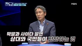 정치인들의 아슬아슬한 줄타기, ‘막말’과 ‘사이다 발언’ 그사이