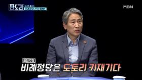 [4·15 총선] 비례정당 구도는 “2강 2중 1약” 누가 해당할까?