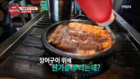 43년 전통의 장어구이! 맛의 비결을 알려드립니다!