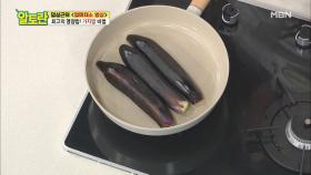 '촉촉~ 가지밥' 가지 채즙 꽉~! 가두는 비법