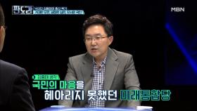 낙선인 김용태가 바라본 미래통합당의 총선 참패의 이유는?