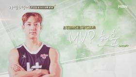 [40회 예고] 프로 농구 MVP 수상자 