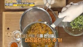 활용력甲 '마리골드식초'로 뚝딱! 물회 국물 만들기