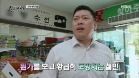 (실제상황) 아내의 행동을 보고 황급히 도망치는 남자?