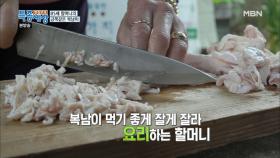 복남이를 위해 맛있는 음식을 준비하는 할머니의 사랑