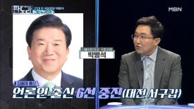 ‘21대 국회의장’ 박병석 의원! 아버지가 전국구 ‘핵인싸(?)’인 이유는?