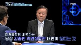 김재원 의원의 고백 “그분만 한 대안 없어요” 그분은 누구?