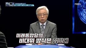 김종인 비대위, 살아남기 위한 특급 비법이 있다?