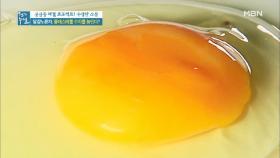 달걀노른자! 콜레스테롤 수치를 높인다?