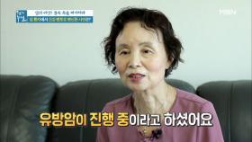 혹을 방치해 유방암 판정을 받은 그녀?