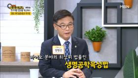 생명공학육성법 개정 주요 내용