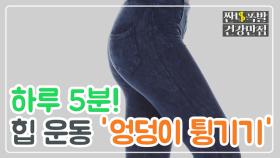 [홈트] Y춤은 사실 힙 운동? 스쾃 말고! ＜엉덩이 튕기기＞