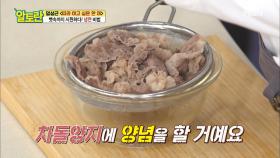 감칠맛 폭발!! ＜냉면＞ 고명조차 예.술.이다! 차돌양지 양념법