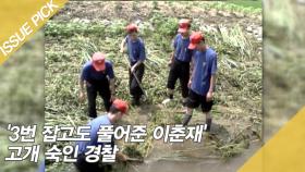 '3번 잡고도 풀어준 이춘재' 고개 숙인 경찰