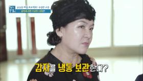 감자를 냉동 보관하면 과연 좋을까?