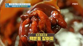 매콤달콤 밥도둑, ＜맥문동 장아찌＞