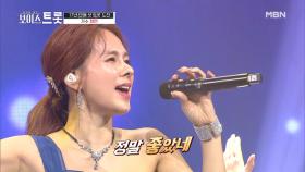 17년 차 댄스가수의 생애 첫 트롯 도전! 채연 