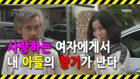 (실제상황) 아들과 여자친구의 밀회를 모르는 척하는 남자?