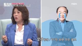 전성애, 내 남편은 갱년기?! “어머니 장례식 때도 울지 않던 사람이 TV를 보면서 운다”