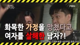 (실제상황) 여자를 감금시키고 살해한 커플! 그런데 이 모든 게 여자 때문이다?