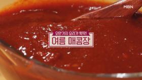 ＜여름 매콤장, 닭갈비, 골뱅이무침＞