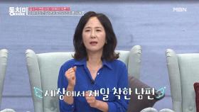 [미방분] 김수진 변호사의 어쩌다 이혼! 남편의 OO을 악용해서 이혼당한 아내가 있다