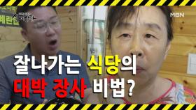 (실제상황) 욕쟁이 할머니의 대박 장사 비법?