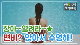 [홈트] 장 열려라~★ 변비 완화엔 