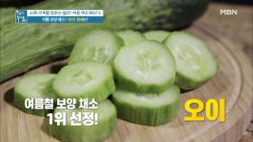 혈관 보호 甲, 여름철 보양 채소 1위의 정체는?