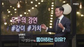 [선공개] '자연인'을 즐겨보는 남편의 특급 비밀은 이것?!