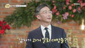 [선공개] 천재의사 이국종의 학창시절 대공개! 알고보니 수포자였다?!